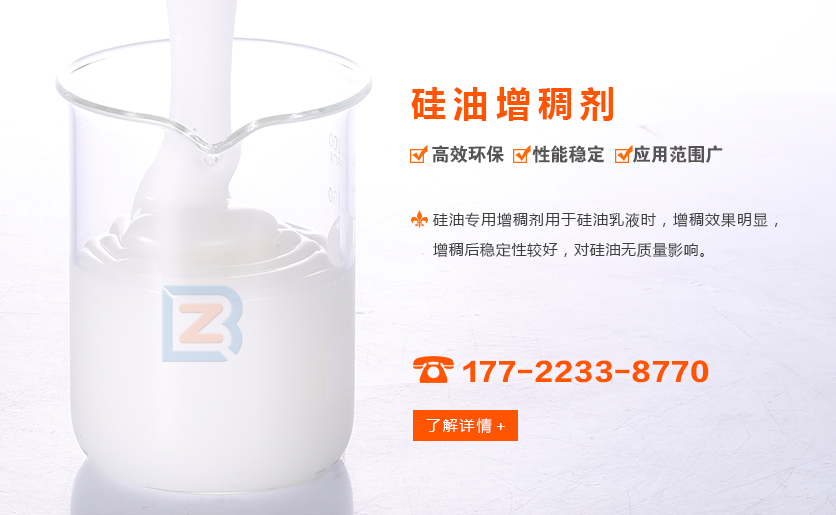 矽油增稠劑